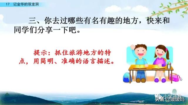 四年级下册语文第17课《记金华的双龙洞》图文详解及同步练习