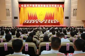 中国共产党河池市第五次代表大会闭幕图片