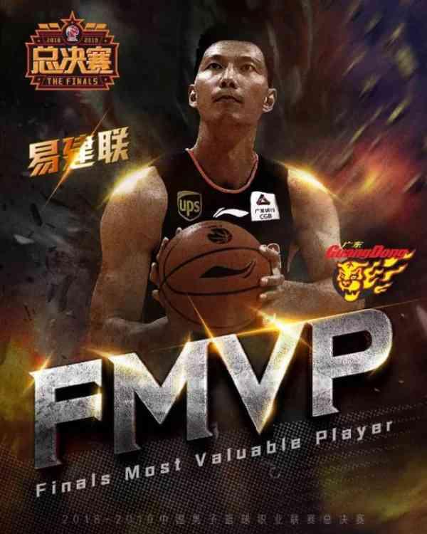 易建联总决赛MVP，带领广东队捧起CBA第九冠，季后赛一场未失