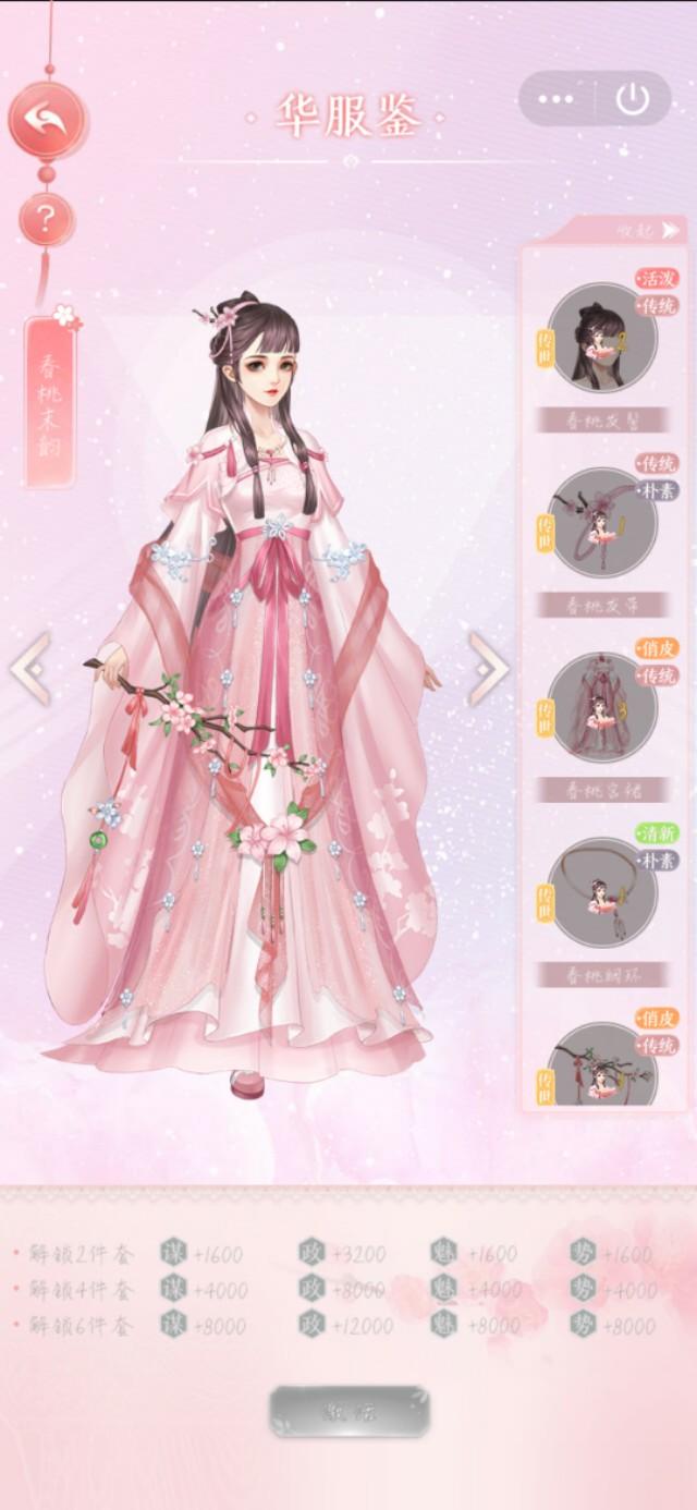 花之舞换装小游戏攻略