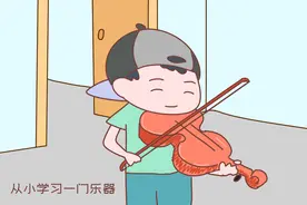 如果家里不是太穷，建议让娃学习一门乐器，时间越早越好图片