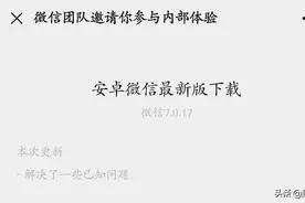 微信最新测试版本，加了撤回可删除，页面也改版了（附下载教程）图片
