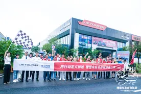 用行动定义旅行 捷盟车友会自驾游——株洲站图片
