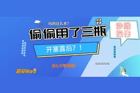 “偷偷用了三瓶开塞露后？”哈哈哈哈哈网友都玩得这么开吗图片