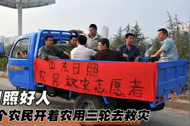 山东10个农民开农用三轮去救灾，却被交警罚款500，真实剧情片图片