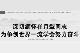 【纪念崔月犁百年诞辰】 汲取力量 砥砺前行图片