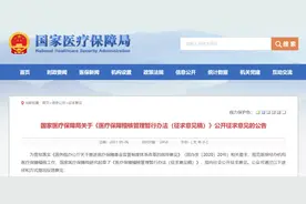 医保查账有了新规定，参保人员违规行为纳入稽核范围图片