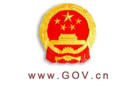 国务院办公厅关于全面推行证明事项和涉企经营许可事项告知承诺制的指导意见图片