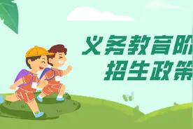 重磅！东莞2020年中小学招生政策发布！图片