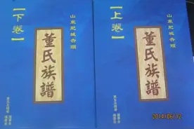 董氏家谱探讨图片