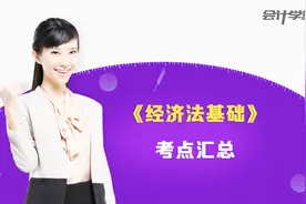 《经济法基础》税法记忆口诀视频封面