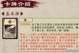 三国杀官方独立卡牌“毒”，是否和英雄杀一样使用前先掉1血？图片