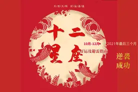 2021年的最后三个月，十二星座有哪些好事？图片