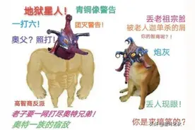 奥特曼：以前的怪兽有多强？如今的怪兽就有多弱，网友：太真实了图片