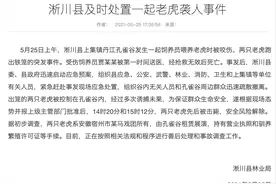 河南2只老虎咬死饲养员，已被击毙！马戏团老虎出逃、伤人非个例图片
