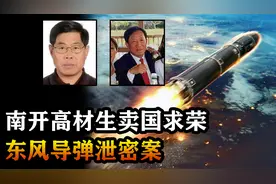 贩卖绝密情报11年，导弹专家是如何被策反的？下场又如何？图片