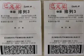 排列3大派奖 达州购彩者收获双重惊喜图片