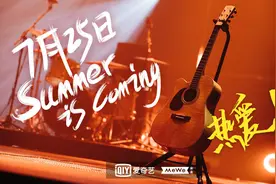 33支乐队集结，明晚《乐队的夏天》第二季开启躁燃夏天图片