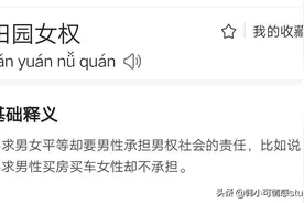 畸形式中国田园女权大量横行：只可同甘，绝不共苦图片