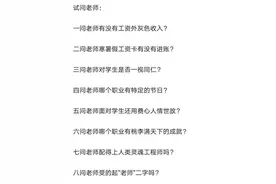 老师的十问怒怼家长的八问图片