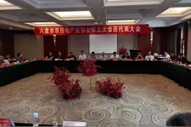 携手同行 共谋发展——六盘水市房地产业协会召开第五次会员代表大会图片