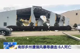 强风还对飞机造成损坏！美国遭到龙卷风和强风暴袭击 6人死亡图片