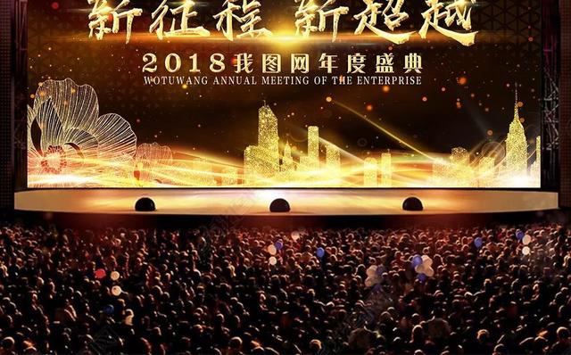 「干货+年会季」企业模板流程年会策划