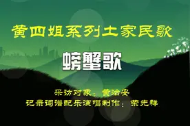 土家一首《螃蟹歌》，“六一”献给小朋友图片