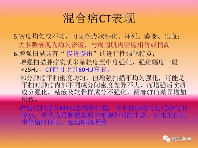 腮腺角化型鳞癌