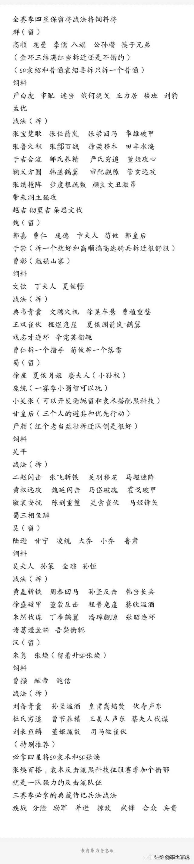 率土之滨鱼鳞都督