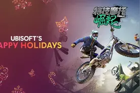 育碧喜加一：《特技摩托：崛起》完整数字PC游戏图片