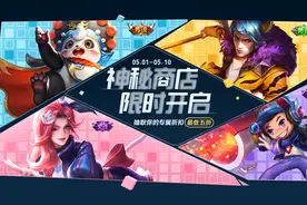 王者荣耀梦奇将重塑，神秘商店最低五折抽取传说皮肤胖达荣荣图片