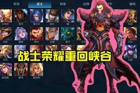 战士荣耀重回峡谷，反甲已成必出装备，射手的时代终于落幕了图片