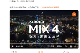 小米 MIX4 明日开售，小米点亮全国 23 座城市 C 位地标图片