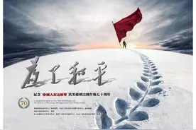 雄壮！大型电视纪录片《为了和平》插曲《英雄进行曲》MV官方发布图片