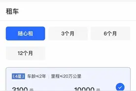 车辆贬值、违约金高？小桔租车推出“随心租”解决司机退车困扰图片