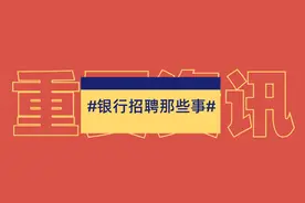安徽农商行招聘考试：网申怎么知道过没过图片