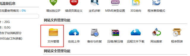 4、学快速建站笔记-网站源码下载并上传空间