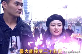 女生最大能接受多少岁的男人？3个年轻女生太敢说了、太现实了图片