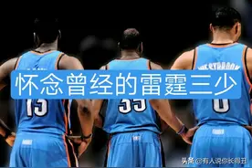 2010-2021期间，NBA得分王属于雷霆三少的时代图片