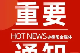 速转！关于德阳至成都部分班车、摆渡车暂停运行的通告图片