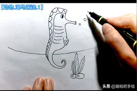 简笔画儿童画大全52 手绘动物 海马画法1 在家就能学习画画图片