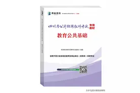 四川教师公招备考策略图片
