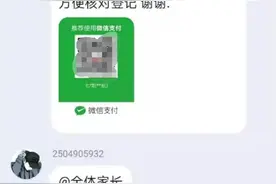 班级群里惊现两个班主任？想要不被骗 看这条就够了！图片