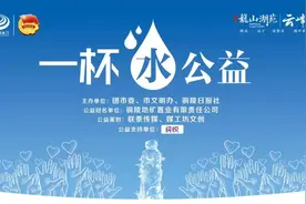 邀您加入！2021年，第六届“请喝一杯水”公益行动再启程！图片