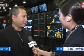 独家！315晚会亮点提前看！总导演透露三点，与你息息相关→图片