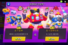 荒野乱斗：省钱秘籍！30元开启乱斗金卷，还白送两个超级宝箱图片