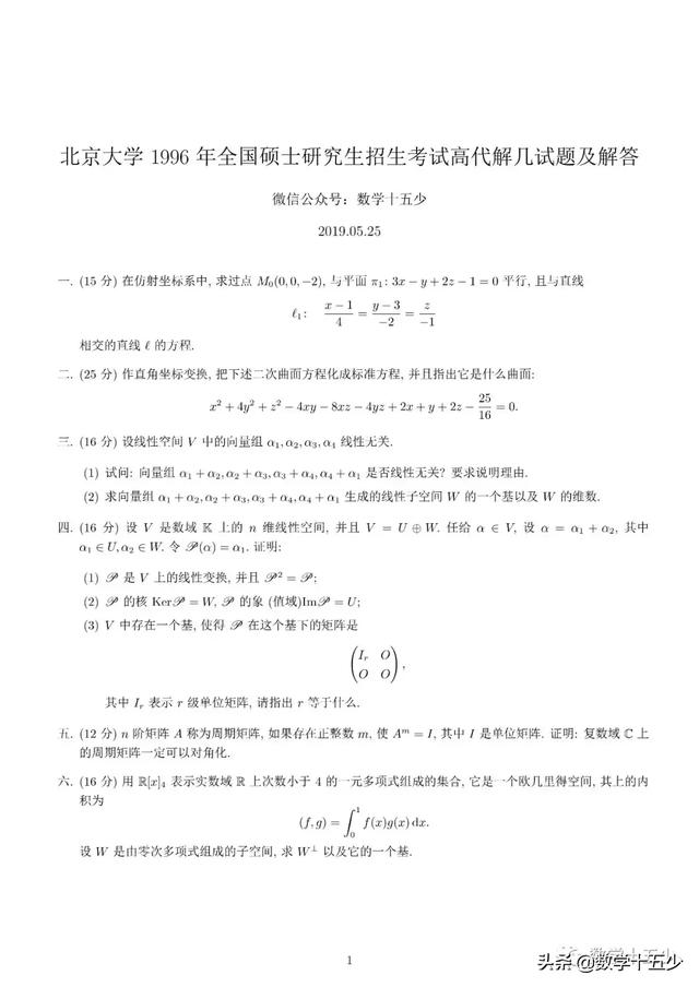 可对角化验证 可对角化验证