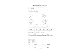 2019年江苏省泰州市中考数学试卷含参考答案与试题解析图片