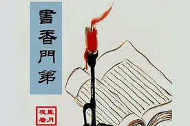 成语《书香门第》图片